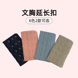 奕曲妙内衣延长扣五排文胸加长排扣胸罩连接扣六排扣无痕背扣挂钩