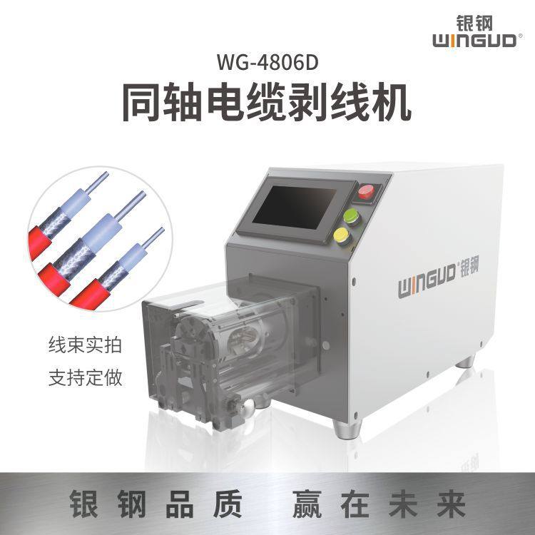 银钢同轴剥线机满足大部分同轴线束加工需求4806系列精度高效率快,五金/工具,剥线机,淘宝优惠券,粉丝福利购,淘宝优惠卷