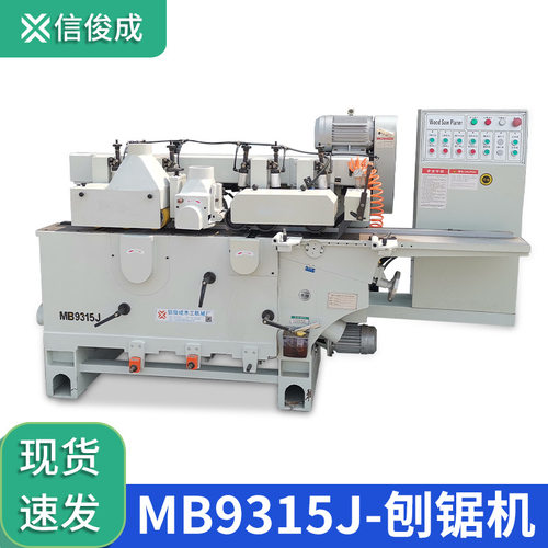 木工机械刨锯机下上双面刨后轴多片锯无级调速MB9315J全自动控制