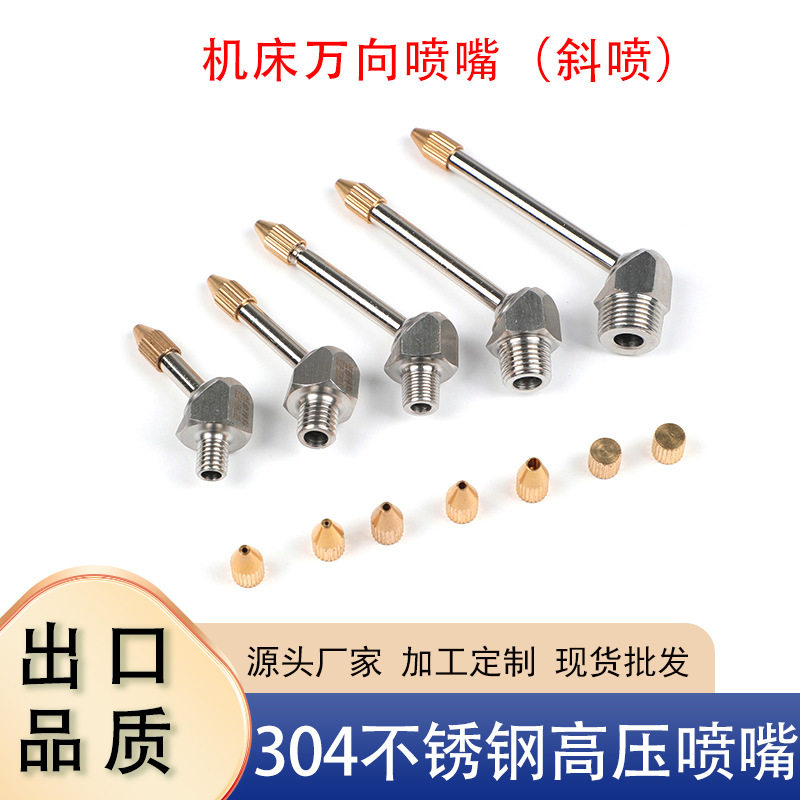 不锈钢机床万向喷嘴带帽斜喷二分螺纹喷头高压万向冷却主轴喷水头,五金/工具,其他机械五金,淘宝优惠券,粉丝福利购,淘宝优惠卷