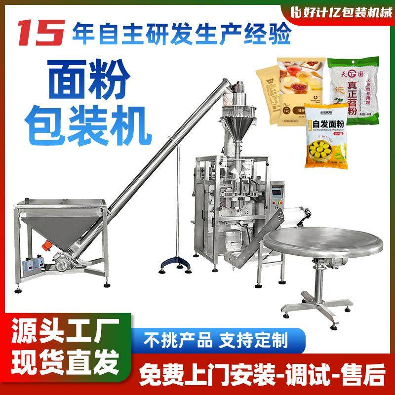粉剂包装机面粉生粉多功能立式打包机全自动称重给袋式粉末灌装机