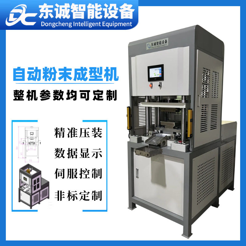 广东东莞厂家定制全自动粉末成型机20吨伺服滑台液压机半导体成型