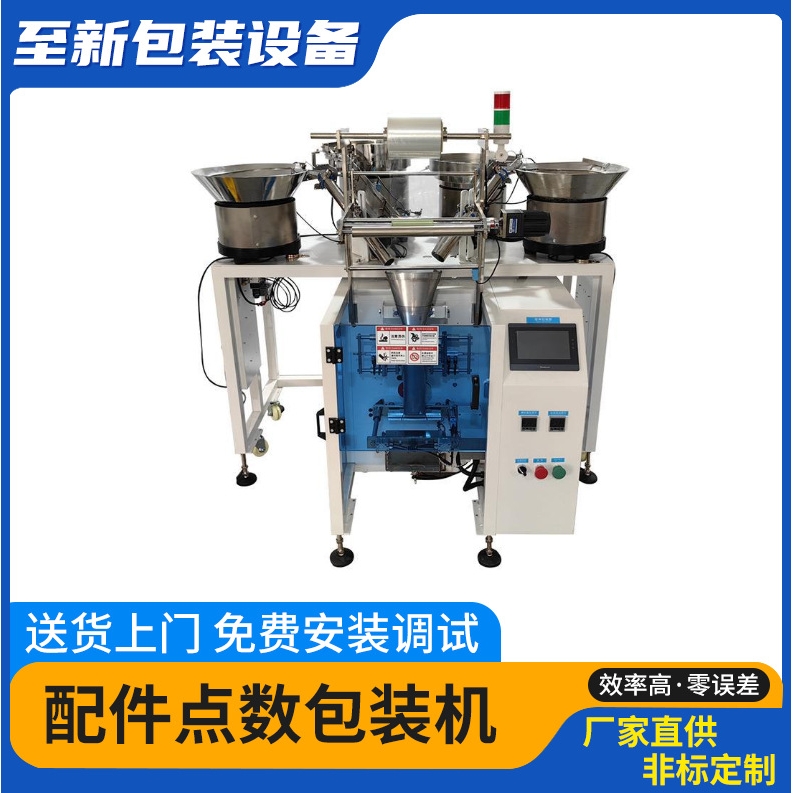 螺丝包装机振动盘点数计数家具五金配件封口机多功能多功能封口