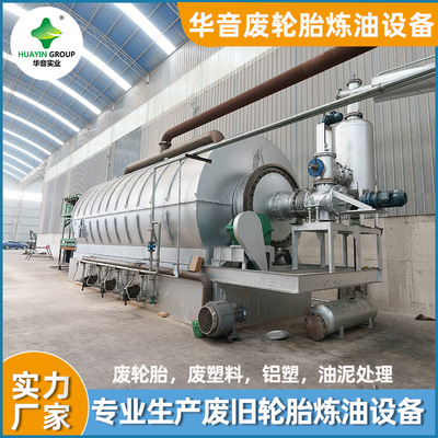 新乡华音废塑料橡胶轮胎热解 废轮胎炼油设备炼油小型裂解炉