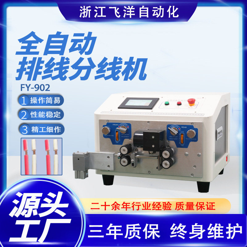 全自动电脑排线分线机双并线裁线剥皮机排线下线机分叉剥线机,五金/工具,剥线机,淘宝优惠券,粉丝福利购,淘宝优惠卷