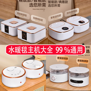 新款通用单主机水循环水暖电热毯加热毯水暖毯加水泵盒水电褥子单