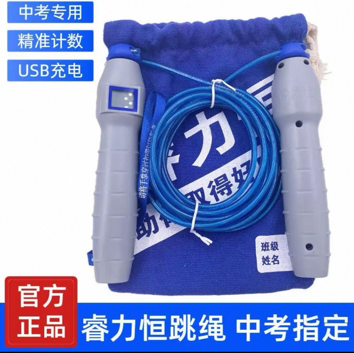 中考专用跳绳体育考试中小学生贵阳睿力厦门苏州桂林考试恒跳绳