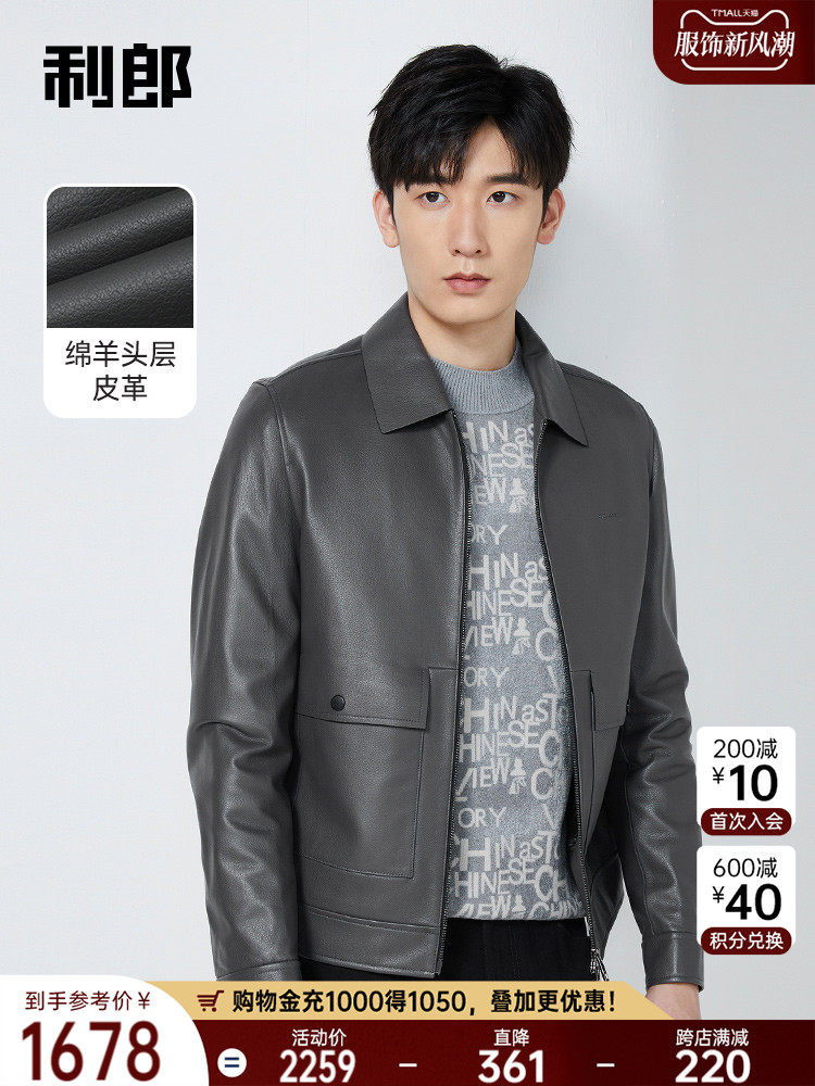 利郎官方绵羊皮皮衣男士商务休闲翻领2023秋季新款夹克真皮外套