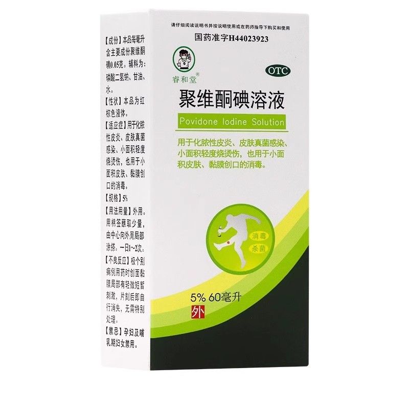 睿和堂 聚维酮碘溶液 60ml(5%)(带喷头)