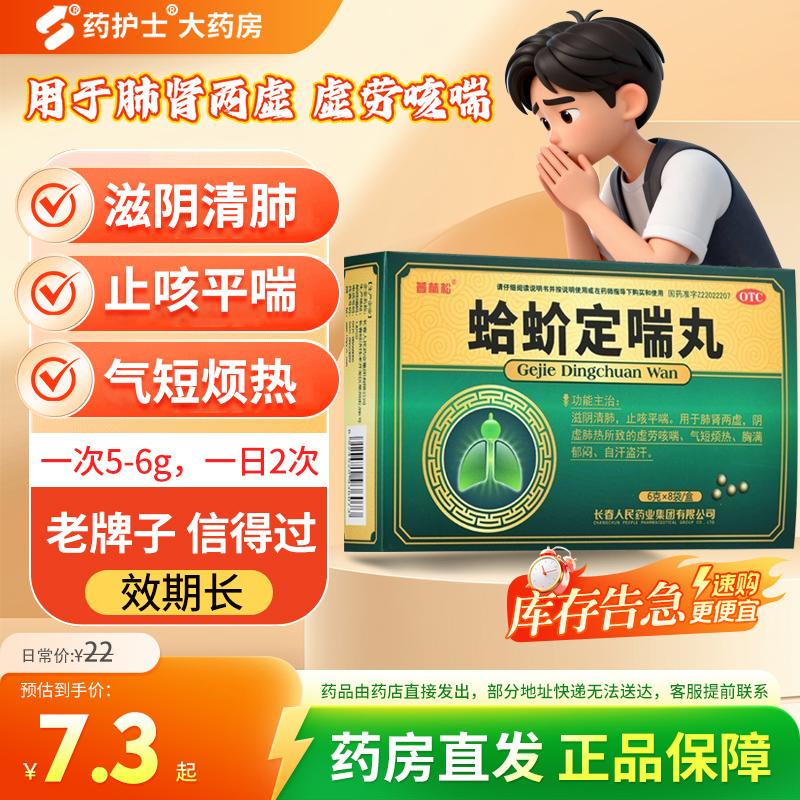 【普林松】蛤蚧定喘丸6g*8袋/盒