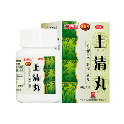 【陈李济】上清丸42g*1瓶/盒
