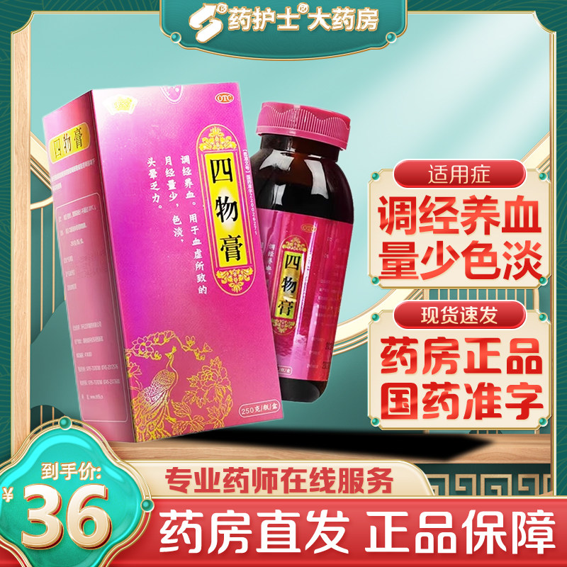 【思齐堂】四物膏250g*1瓶/盒