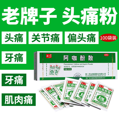 【特一】阿咖酚散100包/盒