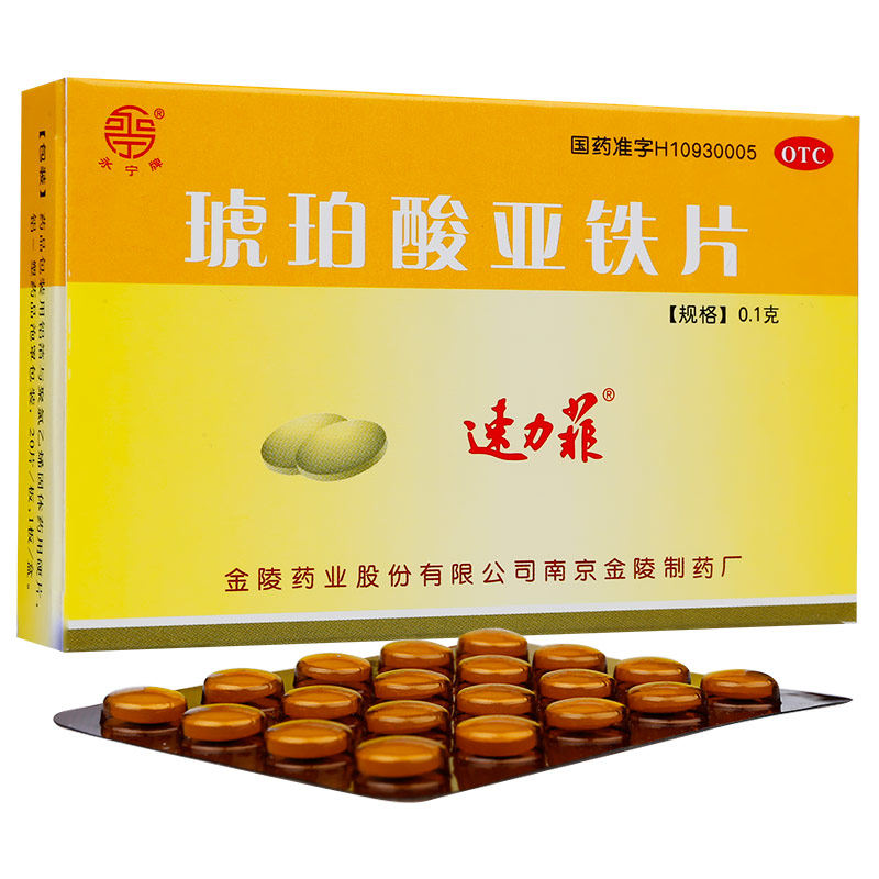 [速力菲]琥珀酸亚铁片0.1g*20片/盒