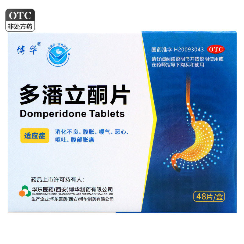 博华 多潘立酮片 10mg*48片/盒 消化不良、腹胀、嗳气、恶心