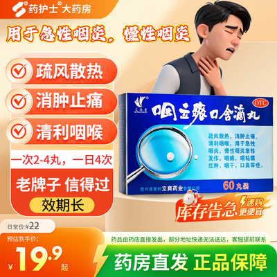 【艾纳香】咽立爽口含滴丸25mg*60丸*1瓶/盒