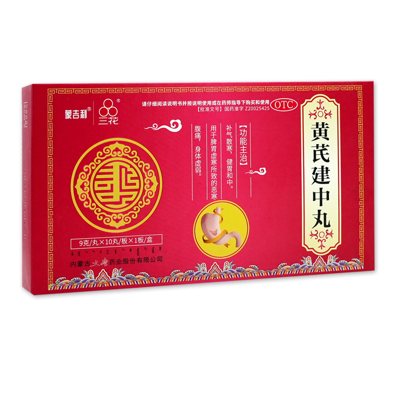 蒙吉利 三花 黄芪建中丸9g*10丸*1板