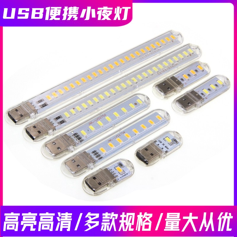 LED随身灯USB迷你小夜灯电脑充电宝台灯接口护眼灯宿舍节能灯