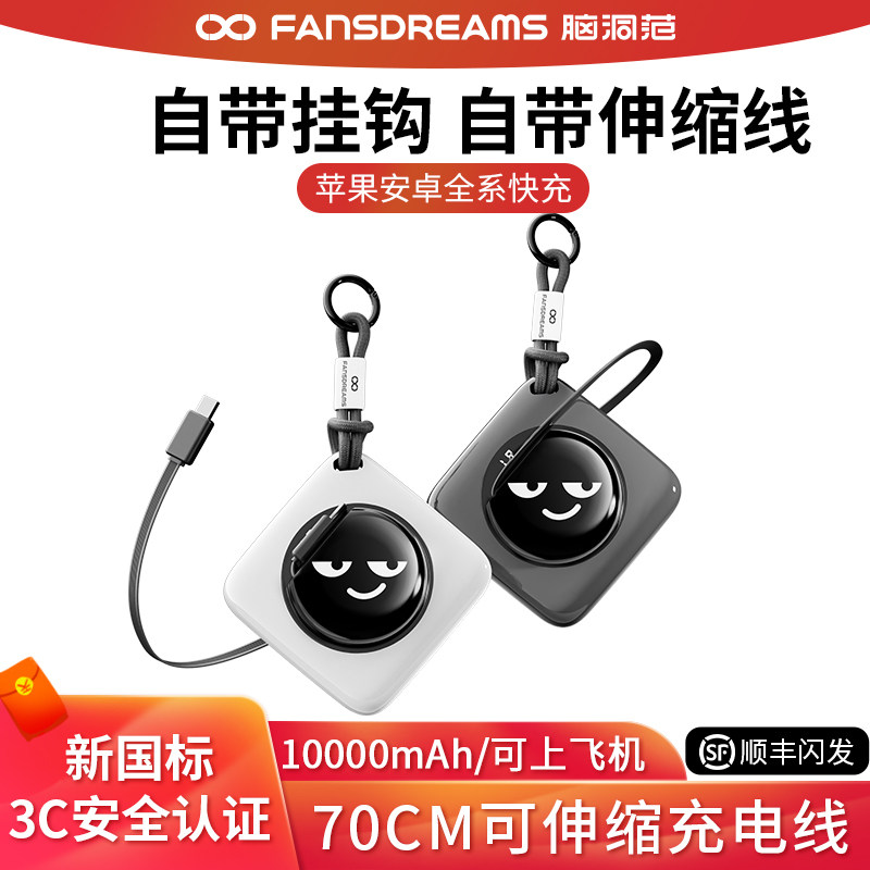 【国家3C认证可上飞机】脑洞范小云团充电宝10000毫安大容量自带伸缩线快充便携小巧移动电源适用苹果17华为