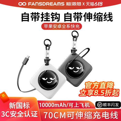 【国家3C认证可上飞机】脑洞范小云团充电宝新款10000毫安大容量自带伸缩线快充便携小巧移动电源适用苹果17