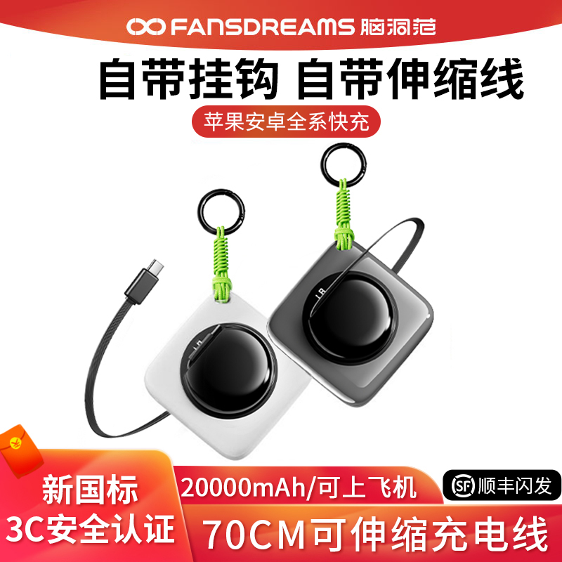 【国家3C认证可上飞机】脑洞范小云团充电宝20000毫安大容量自带伸缩线快充便携卷尺适用苹果16移动电源17pm
