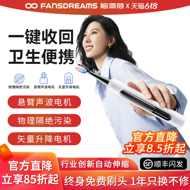 脑洞范自动伸缩便携电动牙刷成人男女士情侣新款智能礼物品套装