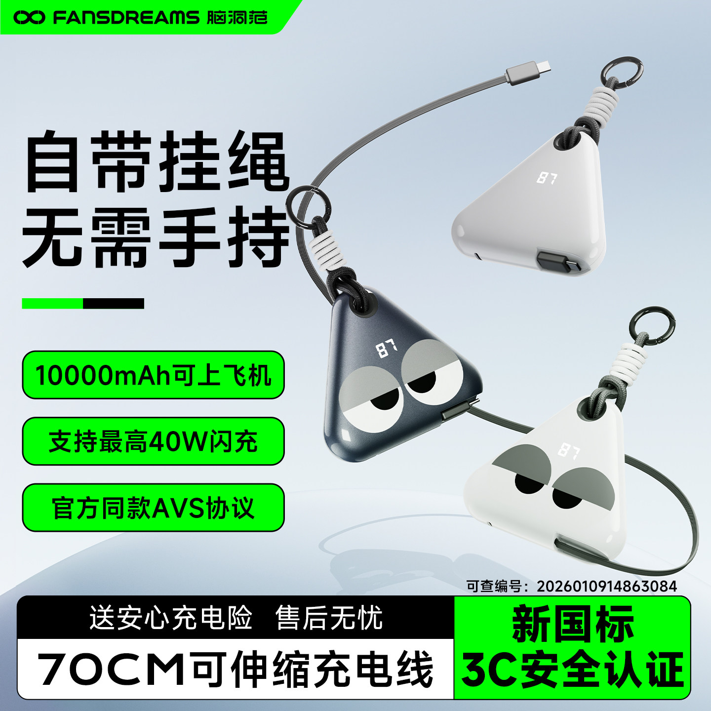 【3C认证可上飞机】脑洞范小饭团Pro2026新款40W挂包充电宝AVS协议自带伸缩线10000毫安大容量适用华为苹果17