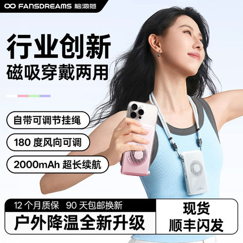 脑洞范可穿戴挂绳磁吸挂脖小风扇