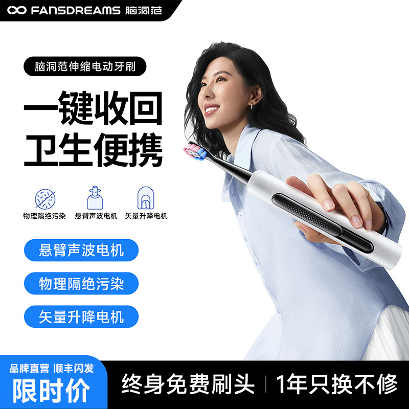 脑洞范自动伸缩便携电动牙刷成人男女士情侣新款智能礼物品套装
