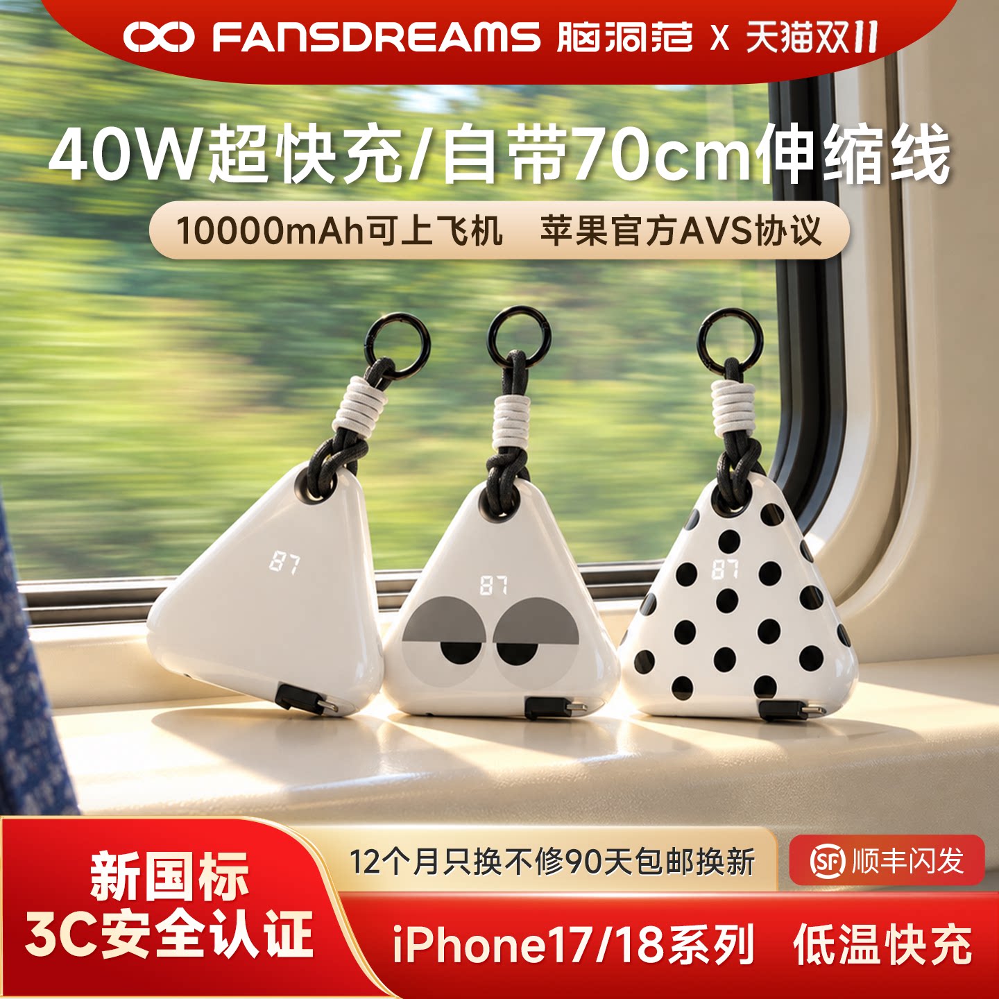 【3C认证可上飞机】脑洞范小饭团Pro2026新款40W挂包充电宝AVS协议自带伸缩线10000毫安大容量适用华为苹果17