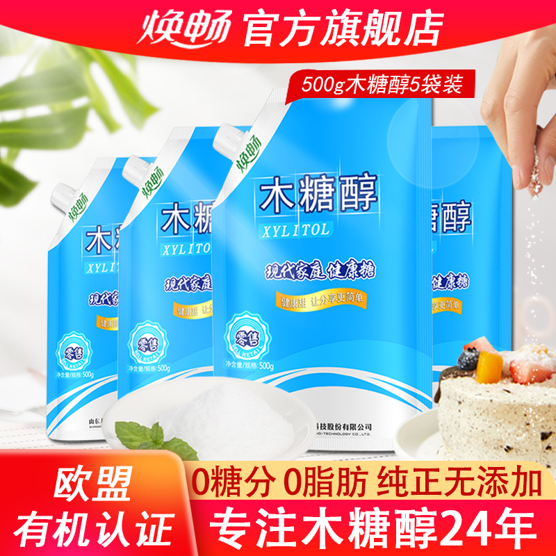 焕畅木糖醇0糖0脂肪不升血糖