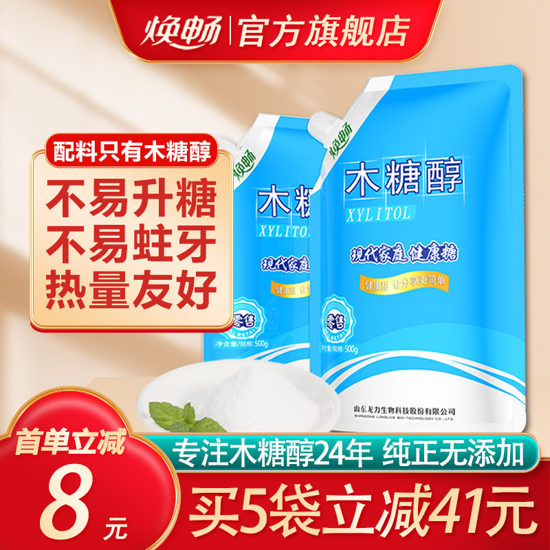 焕畅木糖醇500g烘焙替代白砂糖0卡糖甜味剂轻食无蔗糖非赤藓糖醇