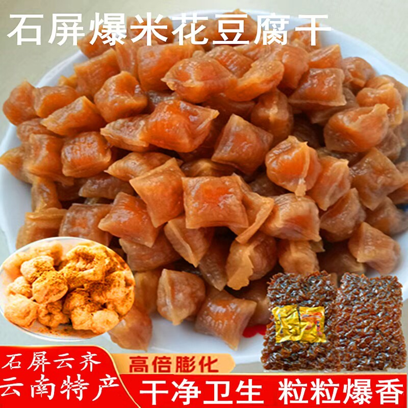 石屏豆腐干云南特产商用干包浆豆腐新鲜干货下酒菜散装爆米花零食