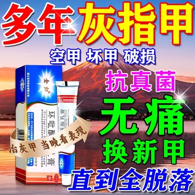 灰指甲专用药指甲真菌感染脱甲坏甲药膏指甲发黄增厚皮肤用药