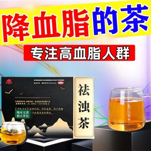 祛浊茶血脂高专用药法浊利湿清热通便单纯性肥胖症