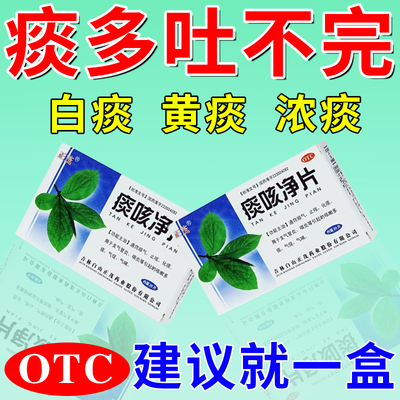 痰多吐不完粘嗓子不舒服老有痰喉咙痰液粘稠白痰异物感止咳化痰药