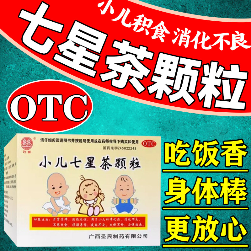 【双泉】小儿七星茶颗粒7g*10袋/盒