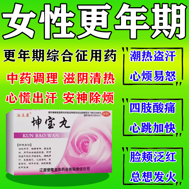 更年期综合征吃什么药调理盗汗潮热失眠坤宝丸镇静安神滋补妇女