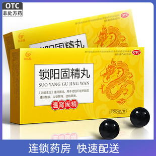 恒玉佳 锁阳固精丸 6丸