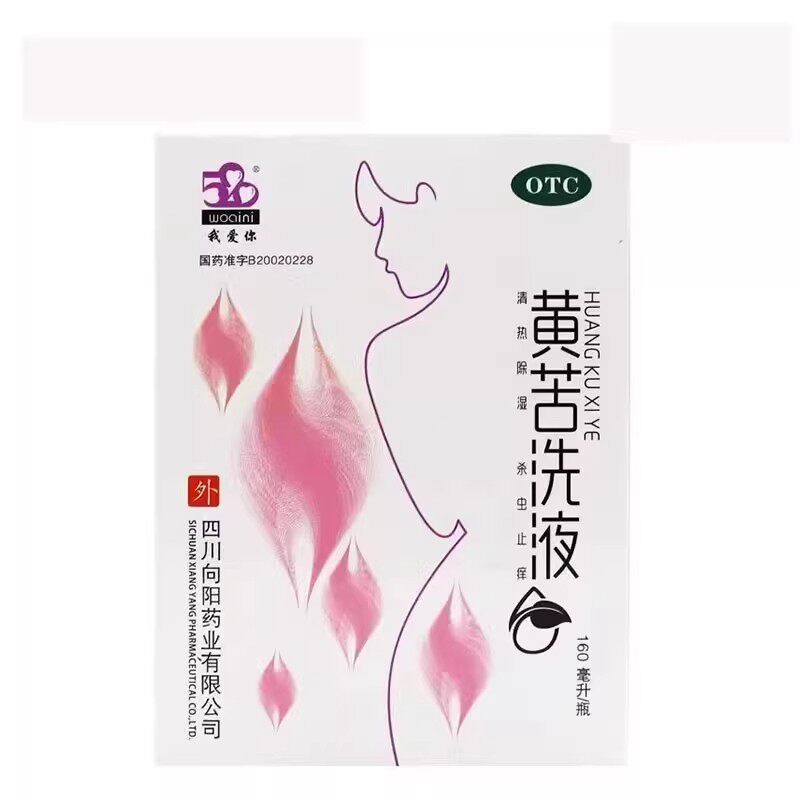 520/我爱你 黄苦洗液160ml/盒外阴搔痒灼热疼痛杀虫止痒清热除湿
