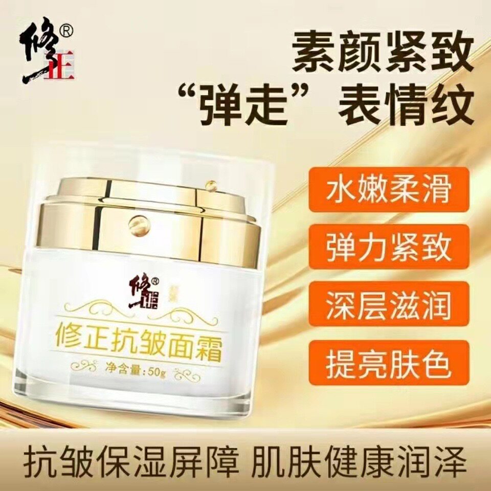【89.9两瓶装】修正抗皱面霜抗皱抗衰老补水保湿面部提拉紧致神器怎么看?