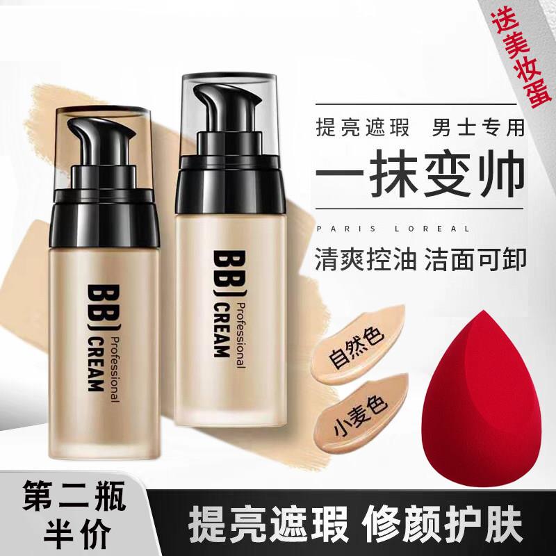男士专用bb霜素颜霜遮瑕膏痘印不假白生小麦色粉底液增白提亮