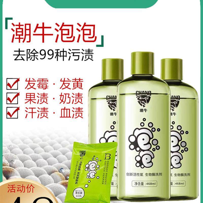 潮牛泡泡粉官网正品去污神器官方旗航店爆炸盐洗衣液潮流超牛朝牛图片