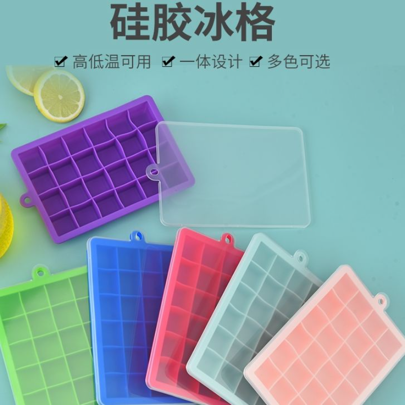 带盖硅胶冰格方形制冰盒适用辅食模具冰块盒
