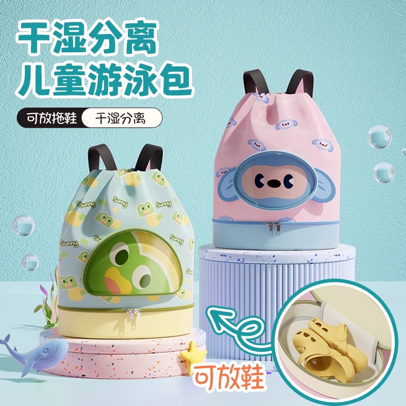 儿童游泳包干湿分离男女童泳衣衣物收纳袋户外防水便携式双肩背包