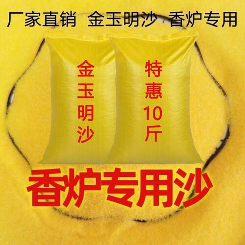 香炉金沙家用金玉明沙香炉专用供奉金刚砂填香炉沙上香用沙插香砂