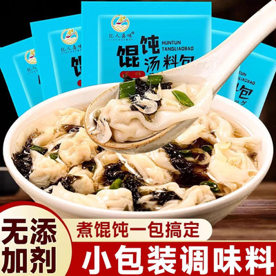 CQ-【升级配方】馄饨汤料包速食汤料包紫菜水饺云吞调味料-C