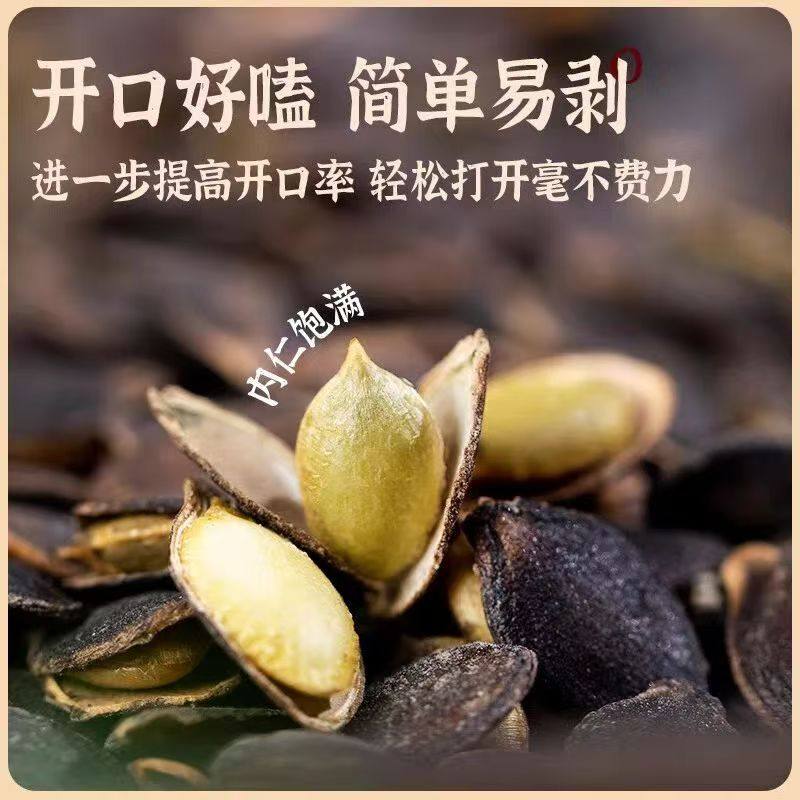 CQ【开口轻松剥】黑金刚南瓜子开口黑金刚现炒椒盐味炒货零食-C1
