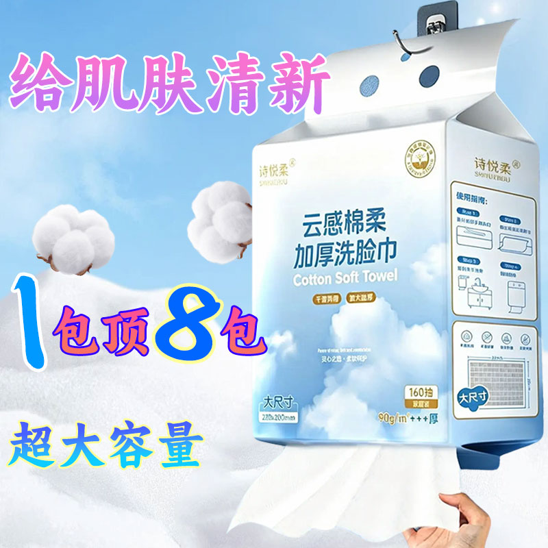 诗悦柔洗脸巾一次性加厚加大
