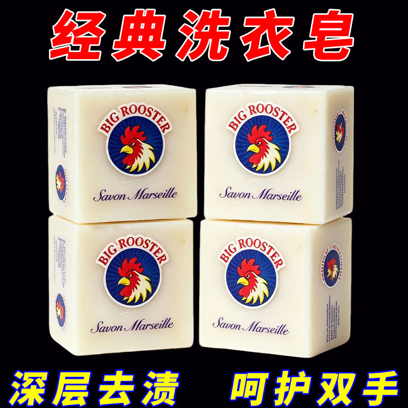 大公鸡肥皂植物去污马赛皂洗衣皂